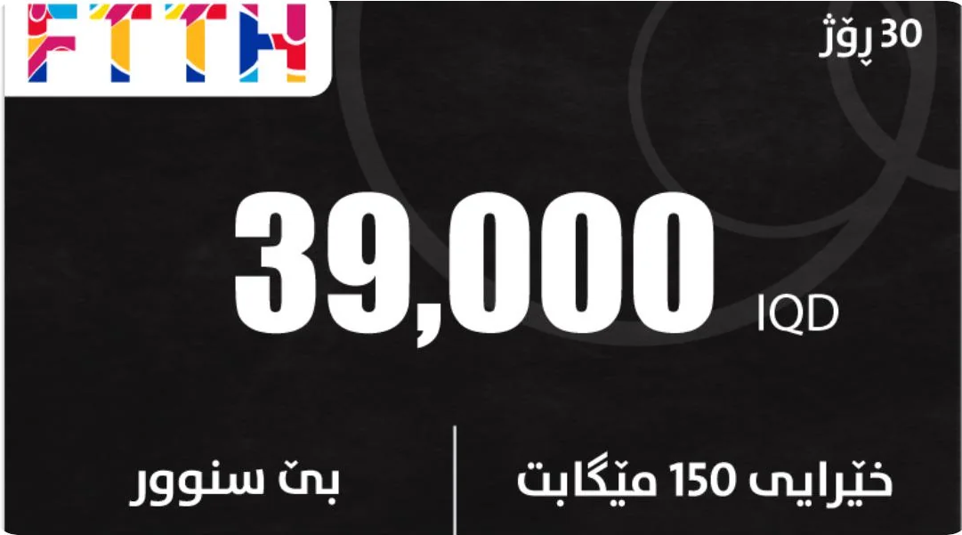 FTTH (Kurdistan)